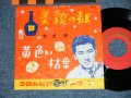 宝田明 AKIRA TAKARADA - 美貌の都 BIBO NO MIYAKO （VG//Ex++, Ex )  / 1957 JAPAN ORIGINAL Used 7" Single 