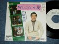 竹脇無我 MUGA TAKEWAKI - だいこんの花(Ex++/MINT- STOFC,No Center)   / 1970's JAPAN ORIGINAL "WHITE LABEL PROMO"  Used 7" Single 