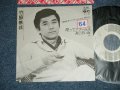 竹脇無我 MUGA TAKEWAKI -  酔ってブラームス(Ex++/MINT- STOFC)  / 1979 JAPAN ORIGINAL "PROMO ONLY" Used 7" Single 
