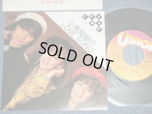 画像1: オリーブOLIVE - 小悪魔娘のLOVE SONG  (MINTMINT) / 1985 JAPAN ORIGINAL "PROMO" Used 7" Single