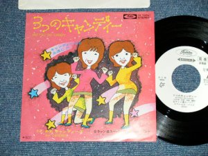 画像1: 全キャン連スーパー・スペシャル・バンド ZEN CAN-REN SUPER SPECIAL BAND -  - ３つのキャンディー MITTSU NO CANDY  ( Ex++/MINT-)  / 1978 JAPAN ORIGINAL "WHITE LABEL PROMO"  Used 7"45 Single 