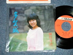 画像1: 棟形香澄 KASUMI MUNAKATA - 多賀城 TAGAJO (宮城県の多賀城市の唄）　(MINT/MINT) / 1980 JAPAN ORIGINAL  Used 7"Single