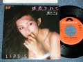 夏木マリ MARI NATSUKI   - 誘惑されて LIPS SCANDAL （MINT-/MINT-)  / 1981 JAPAN ORIGINAL Used 7"Single 