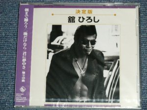画像1: 舘ひろし HIROSHI TACHI - 決定盤 ( SEALED) / 2005 JAPAN ORIGINAL "BRAND NEW SEALED" CD with OBI