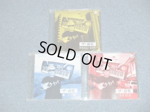 画像1: 横山 剣 KEN YOKOYAMA クレイジー・ケン CRAZY KEN クールス  COOLS - ザ・自宅　（３種セット） (MINT-/MINT) / 2006 JAPAN ORIGINAL Used　３－ＣＤ’ｓ　