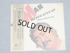 画像1: 勝　新太郎 SHINTAROH - 　ザ・マン・ネバー・ギブ・アップTHE MAN NEVER GIVE UP (Ex/MINT) / 1993 JAPAN ORIGINAL Used  CD with OBI 