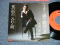 大浜忍 SHINOBU OHOHAMA - フェリー通り・踏切北　:夜の仙台　みれん町(Ex+++/Ex+++) / 1982 JAPAN ORIGINAL "自主制作盤" Used 7" Single シングル