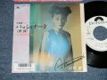 川村 愛  AI KAWAMURA - パッショナータ（熱情） (MINT/MINT)  / 1987 JAPAN ORIGINAL "White Label PROMO" Used 7" Single シングル