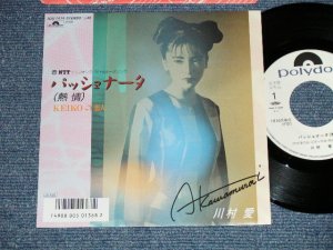 画像1: 川村 愛  AI KAWAMURA - パッショナータ（熱情） (MINT/MINT)  / 1987 JAPAN ORIGINAL "White Label PROMO" Used 7" Single シングル