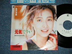 画像1: 倉沢　淳美 ATSUMI KURASAWA - 元気ですか(MINT-/MINT) ./ 1987 JAPAN "WHITE LABEL PROMO" Used 7" Single シングル