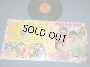 画像1: NHK おかあさんといっしょ　げんきおんど - 林アキラ、森みゆき、中尾隆聖　他) (Ex++/Ex+++) / 1984 JAPAN ORIGINAL  used LP with OBI 