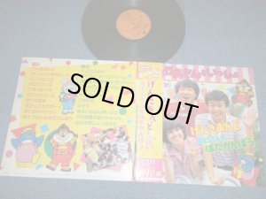 画像1: NHK おかあさんといっしょ　げんきおんど - 林アキラ、森みゆき、中尾隆聖　他) (Ex++/Ex+++) / 1984 JAPAN ORIGINAL  used LP with OBI 
