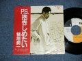 稲垣潤一 JUNICHI INAGAKI - P.S.抱きしめたい : A GRASS OF THE SORROW  (Ex+/MINT- EDSP, WOFC) / 1986 JAPAN ORIGINAL "PROMO ONLY" Used 7"Single