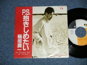 画像1: 稲垣潤一 JUNICHI INAGAKI - P.S.抱きしめたい : A GRASS OF THE SORROW  (Ex+/MINT- EDSP, WOFC) / 1986 JAPAN ORIGINAL "PROMO ONLY" Used 7"Single