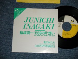 画像1: 稲垣潤一 JUNICHI INAGAKI - 1969の片想い : 愛のかたち(Ex++＋/MINT- WOFC) / 1989 JAPAN ORIGINAL "PROMO ONLY" Used 7"Single