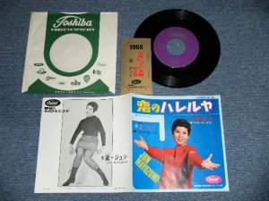 画像1: 黛ジュン JUN MAYUZUMI    - 恋のハレルヤ HALLELUJAH ：つみな人( 「日本レコード大賞」タグ付き(Ex/Ex) / 1968 Japan  ORIGINAL Used 7" Single