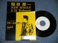 稲垣潤一 JUNICHI INAGAKI - １ダースの言い訳　:APRIL (Ex++/MINT- SWOFC) / 1986 JAPAN ORIGINAL "PROMO ONLY TEST Press" Used 7"Single