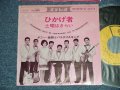 A) ダニー飯田とパラダイス・キング DANNY IIDA and PARADISE KING - ひかげ者 HIKAGEMONO ( Ex++/Ex+++) / 1966 JAPAN ORIGINAL Used 7"  Single シングル