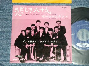 画像1: A) ダニー飯田とパラダイス・キング + 坂本九　DANNY IIDA and PARADISE KING + KYU SAKAMOTO - 悲しき六十才 　：　恋のホームタウン( Ex+/Ex+++  ) / 1960's  JAPAN ORIGINAL Used 7"  Single シングル