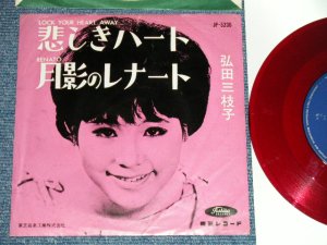 画像1: 弘田三枝子　MIEKO HIROTA　－ 悲しきハートLOOK YOUR HEART AWAY : 月影のレナート RENATO (VG+++/Ex+)  / Early 1960's JAPAN ORIGINAL "RED WAX Vinyl" Used 7" Single  