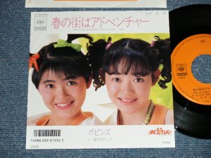 画像1: ポピンズ POPINS -  春の街はアドベンチャー (Ex+++/MINT-  SWOFC)  / 1987  JAPAN ORIGINAL "PROMO" Used 7"Single