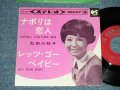 弘田三枝子　MIEKO HIROTA - ナポリは恋人 NAPOLI, FORTUNE MIA ：レッツ・ゴー・ベイビー HEY NOW BABY  (Ex+/Ex)  / 1965 JAPAN ORIGINAL Used 7" Single  