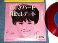 弘田三枝子　MIEKO HIROTA　－ 悲しきハートLOOK YOUR HEART AWAY : 月影のレナート RENATO (Ex-/Ex+++)  / Early 1960's JAPAN ORIGINAL "RED WAX Vinyl" Used 7" Single  