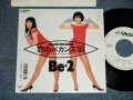 Be 2- 恋のバカンス '87（ Cover Song of THE PEANUTS ピーナッツ) (Ex++/Ex+++)  / 1987 JAPAN ORIGINAL "WHITE LABEL PROMO" Used 7" Single 