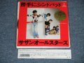 サザン・オールスターズ SOUTHERN ALL STARS - 勝手にシンドバッド (REISSUE) (MINT/MINT / 2003 JAPAN REISSUE Used 7" Single 