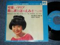 弘田三枝子　MIEKO HIROTA - 可愛いマリア WOULD YOU BELIEVE IT : 君に涙とほほえみを SE PIANGI, SE RIDI  (Ex+/Ex)  / 1965 JAPAN ORIGINAL Used 7" Single  