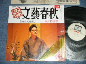 画像1: 大竹まこと MAKOTO OHTAKE - 大竹まことの文藝春秋(MINT/MINT) /  1987 JAPAN ORIGINAL "PROMO" Used LP with OBI 