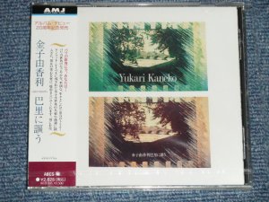画像1: 金子由香利  YUKARI KANEKO - 金子由香利  巴里に謳う ( SEALED ) /  1999 JAPAN ORIGINAL "PROMO"  "Brand New SEALED" CD Found Dead Stock 