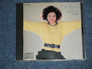 画像1: テレサ・テン 鄧麗君 TERESA TENG - つぐない( MINT-/MINT ) / 1984 JAPAN ORIGINAL Used CD