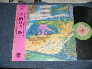 画像1: 喜納昌吉 SYOUKICHI KINA - 祭 CELEBRATION (MINT-/MINT-) / 1982 JAPAN ORIGINAL Used LP with OBI 