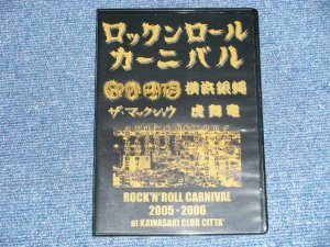 画像1: v.a. Omnibus (COOL CATS クール・キャッツ CONNY コニー  VENUS ヴィーナス マックショウ、横浜銀蝿、虎舞竜、　ロックンロール・カーニバル ROCK 'N' ROLL CARNIVAL 2005-2006 at KAWASAKI CLUB CHITA'　(SEALED  / 2006 JAPAN ORIGINAL "BRAND NEW SEALED"   DVD