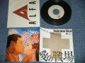 スネークマン・ショウ SNAKEMAN SHOW - 愛の嵐 (Ex+++/MINT) / 1980'sJAPAN ORIGINAL Used 7" Single 