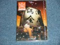 クレイジー・ケン・バンド CRAZY KEN BAND -  満漢全席 (SEALED)  / 2005 JAPAN ORIGINAL "BRAND NEW SEA;ED"  2 x DVD