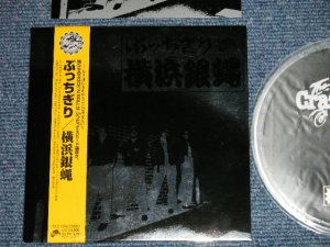 画像1: 横浜銀蝿 YOKOHAMA GINBAE - ぶっちぎり(MINT-/MINT)  /  2010 JAPAN ORIGINAL "MINI-LP PAPER SLEEVE 紙ジャケ" Used CD with OBI