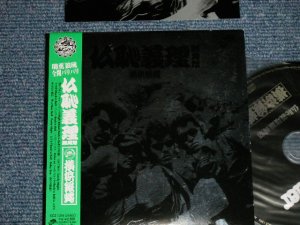 画像1: 横浜銀蝿 YOKOHAMA GINBAE - 仏恥義理蹉䵷怒（「ぶっちぎりさあど」(MINT-/MINT)  /  2010 JAPAN ORIGINAL "MINI-LP PAPER SLEEVE 紙ジャケ" Used CD with OBI