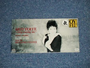 画像1: 欧陽菲菲 Ōuyáng Fēifēi OU-YANG FEI-FEI  　ほっといて (Ex/Ex + STOFC,STOBC,, SCRATCHES) / 1991  JAPAN ORIGINAL 3" 8cm CD Single 