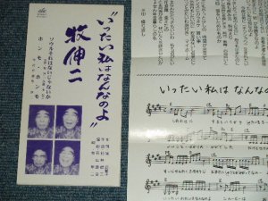 画像1: 牧 伸二 Shinji Naki - いったい私はなんなのよ (Ex++/MINT-) / 2003(H15)  JAPAN ORIGINAL "PROMO Only" Used 3" 8cm CD Single 