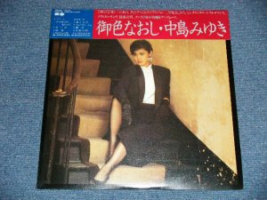 画像1: 中島みゆき MIYUKI NAKAJIMA - 御色なおし(SEALED) /   JAPAN ORIGINAL  Un-Opened Brand New SEALED 未開封新品 LP 