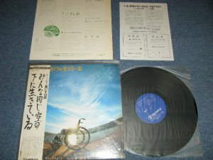 画像1: 奈良フォーク村委員会 NARA FOLK MURA IINKAI みんな同じ空の下に生きている(Ex++/MINT) / 1970's  JAPAN ORIGINAL  Used LP With OBI 