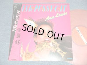 画像1: アン・ルイス　ANN LEWIS　- PINK PUSSYCAT (山下達郎 ワークス TATSURO YAMASHITA Works) (Ex+++/MINT-)  / 1979 JAPAN ORIGINAL "PINK WAX Vinyl" Used  LP With OBI 