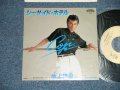 水上功治 (from  ミスター・スリム・カンパニー Mr. SLIM COMPANY) - シーサイド・ホテル SEASIDE HOTEL  (Ex+/MINT )  / 1980 JAPAN ORIGINAL Used 7"  Single 