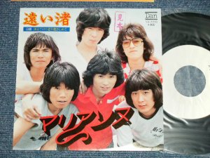 画像1: マリアンヌ MARIANNE- 遠い渚 (Ex+++/MINT STAMPOFC)  / 1977 JAPAN ORIGINAL "WHITE LABEL PROMO"  Used 7"  Single 