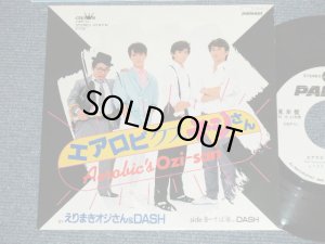 画像1: えりまきオジサン＆DASH ERIMAKI OJISAN & DASH - エアロビクス・オジサン AEROBIC'S OZI-SAN ( Cover Song of MICHAEL JACKSON' THRILLER) ( MINT-/MINT)  / 1984 JAPAN ORIGINAL White LOabel PROMO Used 7" SINGLE 