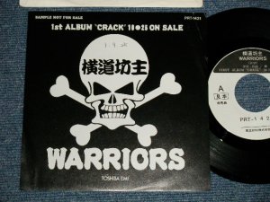 画像1: 横道坊主  -  WORRIORS  (Ex++/MINT-  WOFC ) / 1989 JAPAN ORIGINAL "ONE SIDED" "PROMO ONLY"  Used 7" Single 
