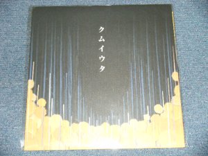 画像1: COCCO- - クムイウタ (Limited # No.000450 ) (SEALED)  / 1998 JAPAN ORIGINAL "BRAND NEW SEALED" LP