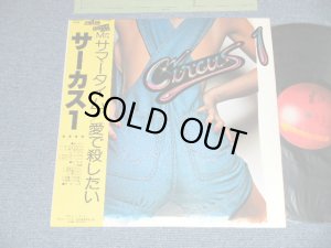 画像1: サーカスCIRCUS - サーカス1 CIRCUS 1  ( Ex++/Ex+++)   / 1978 JAPAN ORIGINAL Used LP  with OBI 